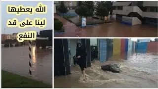 حي البرنوصي بالدارالبيضاء يغرق هو ومدارسه