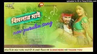 Bimalar Mai dj song new purulia song hard remix