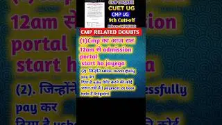 🔥 CMP Degree College 9th Cutoff CUET UG 2025 Released |24 August  #cutoff  #2025 #ug #cmp #ba #bsc