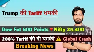 Trump की Tariff धमकी 🤯 Global Markets Crash ⚠️ Dow Futures 600 Points 🔻Nifty 25,400 😱 Breaking News 