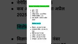 nayab tehsildar vacancy 2024 || nayab tehsildar syllabus || nayab tehsildar kaise bane #shorts