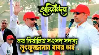Babar Bhai's Joy Song II Lutfuzzaman Babar Vai Song 2026 II Lily Tv R