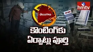 High Security Arrangements at Vote Counting Centres | Telangana Elections 2018 | hmtv
