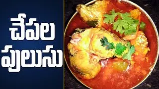 Fish curry in telugu | Andhra Chepala Pulusu | Fish curry recipe | చేపల పులుసు | #Kavyakitchen