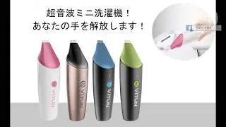 [24BUYHK] ViTUN 超音波洗浄機