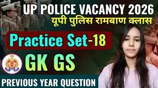 UPP CONSTABLE GK GS CLASSES 2026 | UP POLICE GK GS PRACTICA SET-18 | GK GS PREVIOUS YEAR QUESTION 