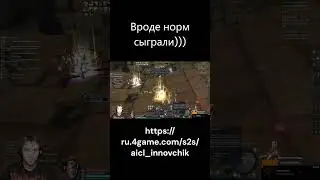 Aion Classic EU,RU - НЕ ПРОФЕССИОНАЛЬНЫЙ СТРИМЕР, а сыграл, как профессионал