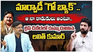 Lalith kumar Powerful Comments | Go Back Marwadi Controversy in Telangana | #DNAWithBharath | ZEE
