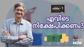 റിട്ടേൺ എങ്ങനെ വർധിപ്പിക്കാം?|How to maximize investment returns? | Where to invest?|V.K Vijayakumar