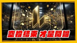 Lighter 空投落地，散戶退場？第三季「策略」公開
