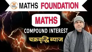 COMPOUND INTEREST TRICKS | Maths Foundation Batch | CLASS - 1 | SSC CGL की तैयारी करें #mathstricks