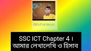 ssc ict chapter 4। SSC ICT one shot class 