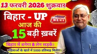 26 january 2026 | Bihar UP News Today Live | Aaj Ki Badi Khabrein | bihar and up ke 15 badi khabre