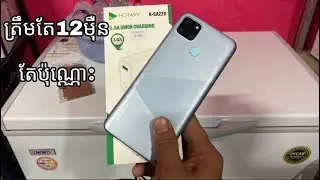 ត្រឹមតែ12មុឺតែប៉ុណ្ណោះ