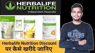 herbalife order kaise kare || herbalife products kaise order karen || herbalife nutrition order