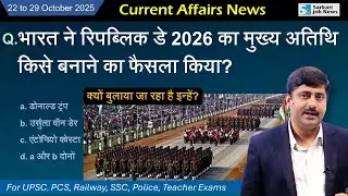 22 to 29 October 2025 Current Affairs by Sanmay Prakash | 1509 | UPSC, BPSC, SSC, Bihar exams