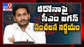 AP govt key decision || Bandh లా 'Janata Curfew' పాటిద్దాం - TV9