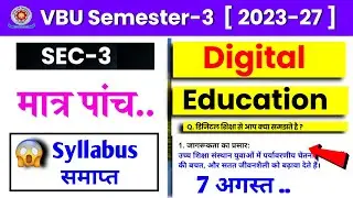 मात्र पांच ..| sec digital education vbu semester 3 | sec digital education semester 3 vbu | V.vi 💥