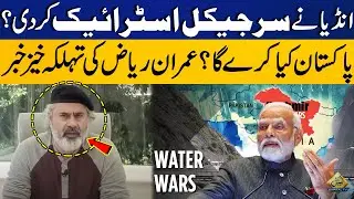 Big Move of Pakistan on Pahalgam Attack | Important Updates Revealed | Imran Riaz Khan | Capital TV