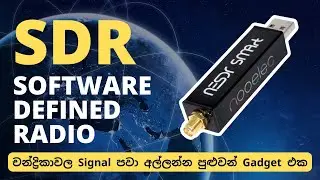 චන්ද්‍රිකාවල Signal පවා අල්ලන්න පුළුවන් Gadget එක - Software Defined Radio (SDR)