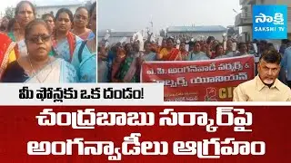 AP Anganwadi Workers Fires on Chandrababu Govt Over 2GB Data Mobile | AP News | @SakshiTV