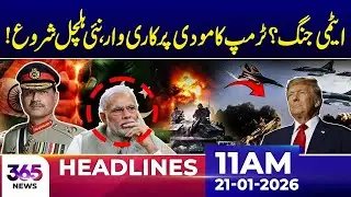Nuclear War? Trump Strikes Modi, Sparks New Turmoil | 11Am News Headlines | 21 Jan 2026 | 365 Plus