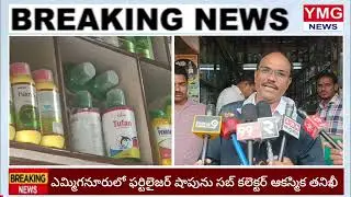 నకిలీ బయో మందులపై_ కలెక్టర్ కు రైతు ఫిర్యాదు_ రంగంలోకి అధికారులు @YMG News 