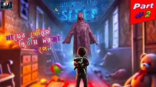 Among the sleep gameplay explained Part 2 | মায়ের খোঁজে  দ্বিতীয়  দরজা ওপেন | Sopnobaj Gamer