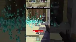 🤯УБИЛ ТИПА В КС 2 (В МАЙНКРАФТЕ) 🤯 #minecraft #майнкрафтшортс #minecraftshorts
