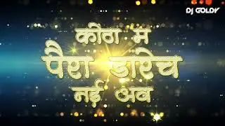Kaathu Mela X Kotha m paira darech nai ho | New Chhatttisgarhi Song | DJ GOLDY