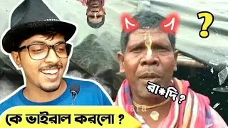 বাদাম কাকুকে হুমকি রানু মন্ডলের&nbsp; ?😱 || Kacha Badam Song || Viral Kacha badam new video ||