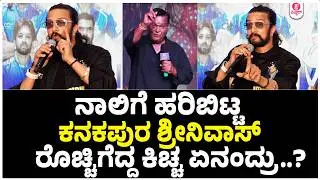 ನಾನು RCBಗೆ ಸೆಲೆಕ್ಟ್ ಆಗಿದ್ದೀನಿ ಕೊಹ್ಲಿ ಜೊತೆ ಆಡ್ತೀನಿ | Kiccha Sudeepa CCL Kiccha Army Champions