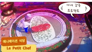 [캐나다 이민 브이로그]#51. 바하마 크루즈#5-Petit chef 특별한 식사