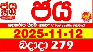 NLB Jaya 0279 Today NLB Lottery Result 2025.11.12 ජය ලොතරැයි ප්&zwj;රතිඵල 0279 Jaya 279 Today NLB