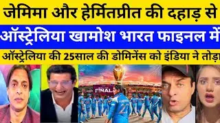 Pak Media Shocked Jemimah Rodrigues Destroy Australia Bowling | Ind W Vs Aus W highlights |Pak React