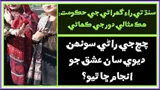 Ruk Sindhi - The Rai dynasty of Sindh || Chach and Soonh Deavi
