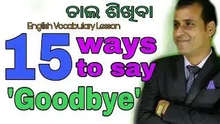 15 Ways to say 