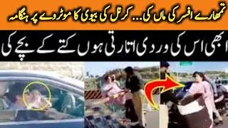 Kernel wife || viral video || mien kernel ki bivi hn || colonel wife out of control || kamoke news