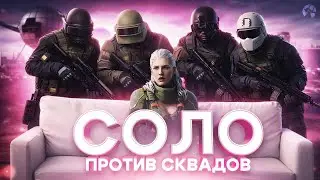 ОДИН В ПОЛЕ (НЕ) ВОИН! I Arena Breakout: Infinite