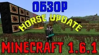 Обзор Minecraft 1.6.1 - Horse Update (Review)