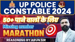 50+Marks in UP Police Constable 2024|| Missing Number Reasoning || By Arun Sir #reasoning #arunsir