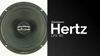 Распаковка динамиков HERTZ CPX 165