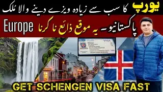 Easy SCHENGEN VISA From Pakistan & India || Iceland Visa in 2025 || Fast Appointment Europe Country