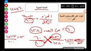 دورة القدرات | النسبة المئوية | الجزء 3 | قانون النسبة المئوية 1