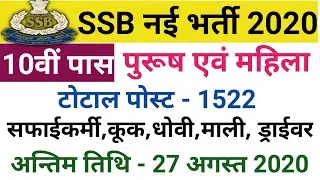 SSB Tredsman Cook safaikarmi Dhobi Telar mochi new bharti 2020 | salary 69,000 | SSB online form