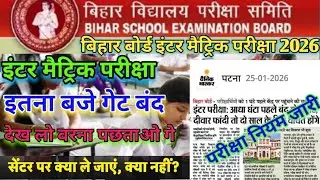 Bihar board matric inter exam 2026|12th Exam center New Rule|Inter Exam News 2026 Rule 