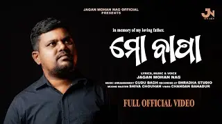 Mo Bapa | ମୋ ବାପା  Odia Song | Jagan Mohan Nag Official Video