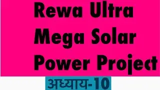 Rewa Ultra Mega Solar Power Project
