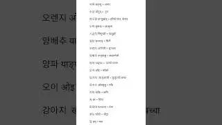 korean word meaning in nepali language #epstopiknepal
