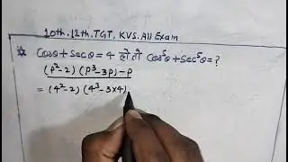 trigonometry tricky mathe #Shortvideomath#shortvideo#mathestrick
